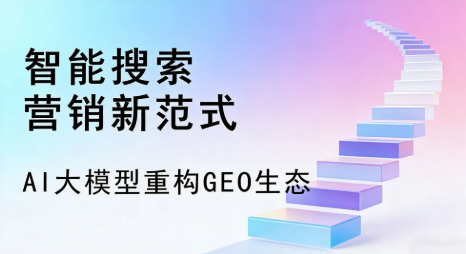 博山区全域优化生态，构建品牌全网协同、区域深耕的流量增长体系