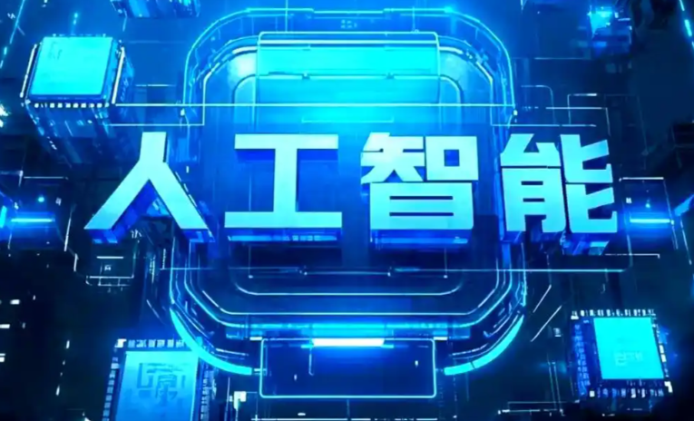 博山区商业化落地稳步推进 主流AI产品持续拓展企业级服务应用边界