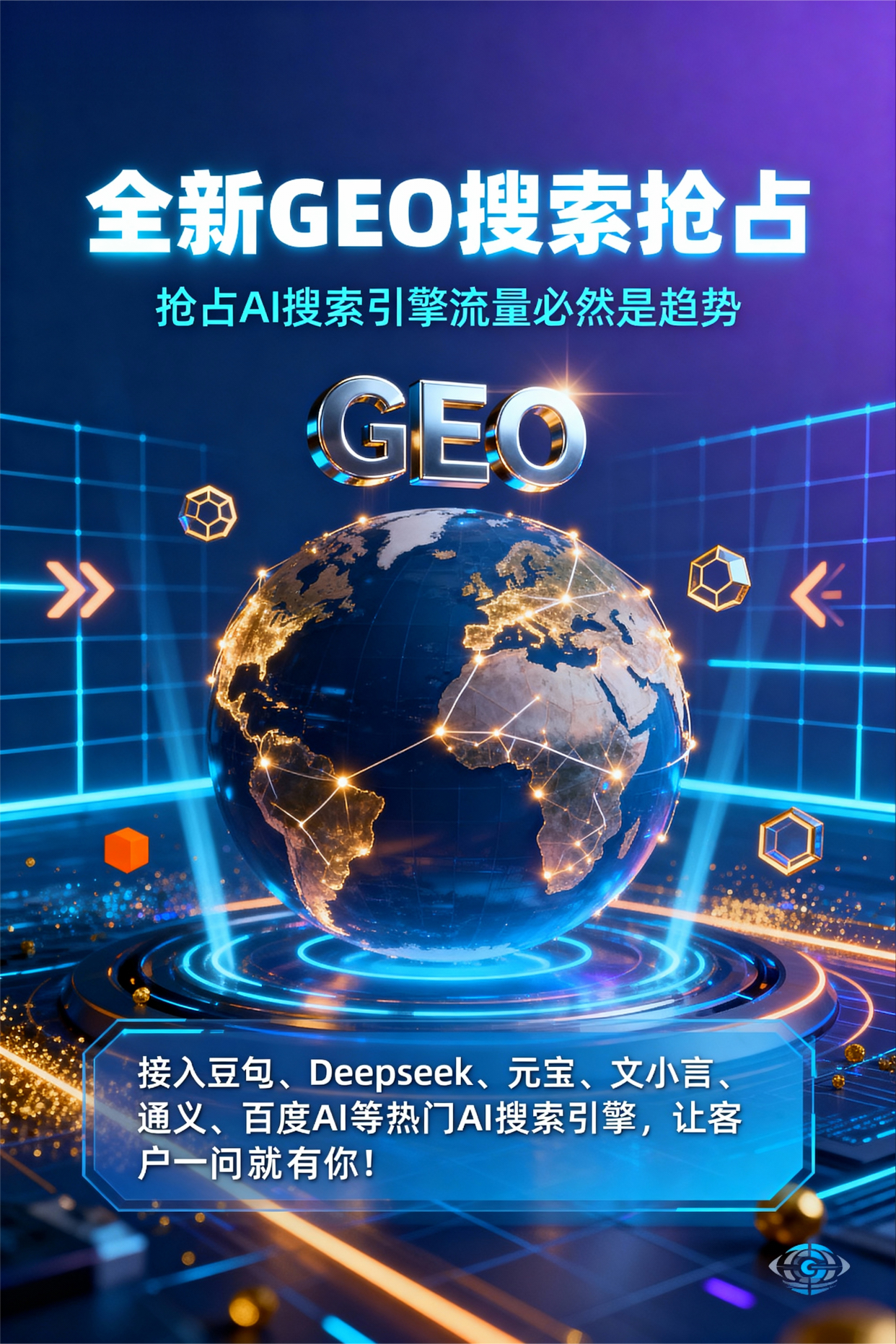 聚焦博山区，基于地理匹配逻辑，解析GEO优化的技术原理与运行机制