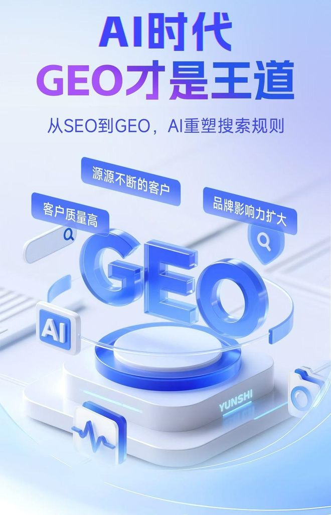 标准化赋能博山区本地数字营销 国硕AI重构国内GEO优化服务新生态